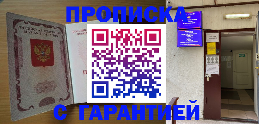 прописка иностранных граждан в Горняке