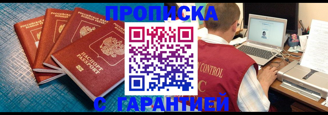 прописка иностранных граждан в Горняке