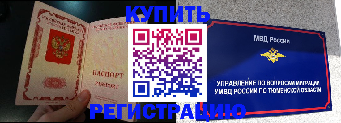 временная регистрация 2026 в Горняке